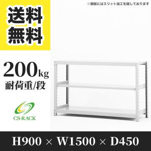 スチール棚　H1800　900　450　ボルトレス　美品 スチール棚 中軽量200kg基本(単体棚) H1800×W900×D450(mm) 棚板5枚