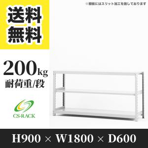 スチールラック 棚 幅900 奥行450 高さ1800 5段 150kg/段 単体 SO