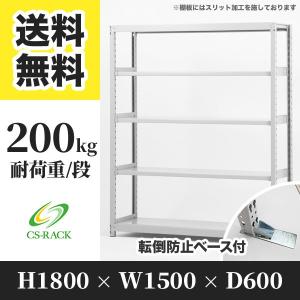 スチールラック 棚 幅900 奥行450 高さ1800 5段 200kg/段 単体 SO