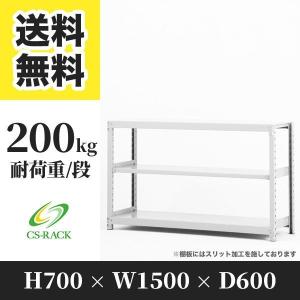 スチールラック 棚 幅900 奥行300 高さ700 3段 200kg/段 単体 SO
