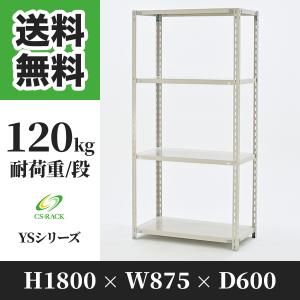 スチールラック 棚 幅1800 奥行450 高さ1800 5段 200kg/段 単体 SO
