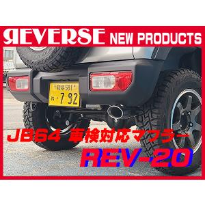 ジムニー JB64W 車検対応 オーバル 右出し マフラー REV-20  ノーマルバンパー 用