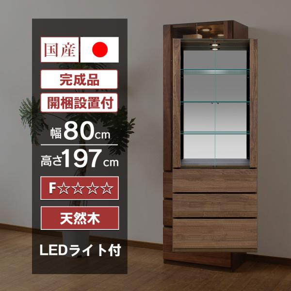 コレクションケース 天然木 LED ライト付 国産 幅80cm 壁面収納 コレクションボード ガラス...