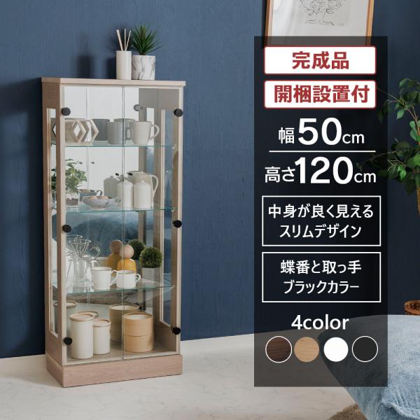 コレクションケース ガラスケース 大型 ダウンライト LED 幅50 奥行30 コレクションボード ...