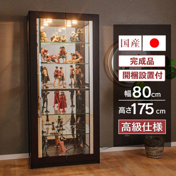 コレクションケース LED ライト付 国産 幅80cm 天然木 ハイタイプ コレクションボード ガラ...