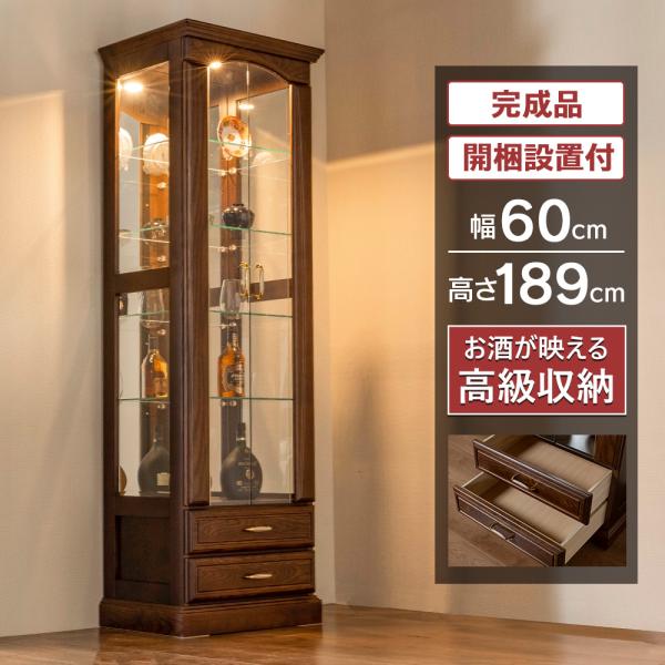 コレクションケース 大型 LED 60 ショーケース ガラス 棚 収納 ウイスキー 大川家具 高級 ...