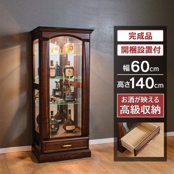 コレクションケース 大型 LED 60 コレクションボード ショーケース ガラス 棚 収納 ウイスキ...