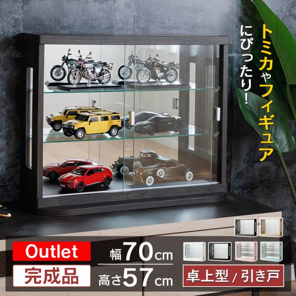 卓上 コレクションケース 幅70 引き戸 コレクションボード ガラス ショーケース ディスプレイ カ...