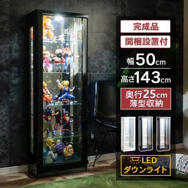 コレクションケース 大型 LED 50 ショーケース フィギュア ガンプラ ガラス 棚 収納 フェリ...