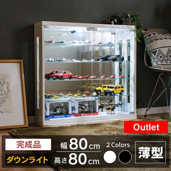 アウトレット コレクションケース 幅80 フィギュア ケース LED ダウンライト付き 薄型 コレク...