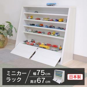 おもちゃラック 約50×29×54cm プラレール 収納 国産 日本製 トミカ