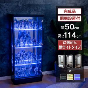 コレクションケース ショーケース 大型 led ショーケース フィギュア ガンプラ ケース 収納 棚...