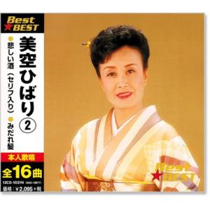 美空ひばり 2 ベスト (CD) 12CD-1021N