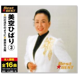 美空ひばり 3 ベスト (CD) 12CD-1022N