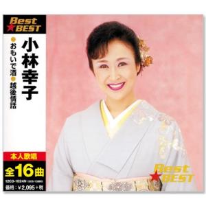 小林幸子 ベスト (CD)