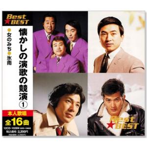 懐かしの演歌の競演 1 (CD)