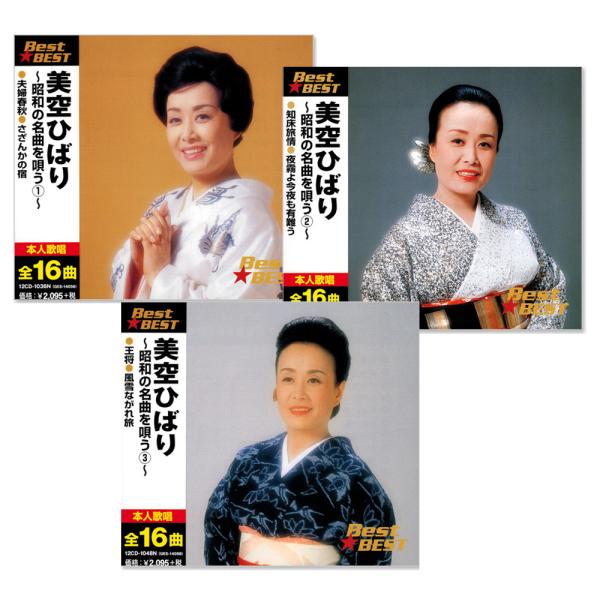 新品 美空ひばり 昭和の名曲を唄う CD3枚組 全48曲 (CD) 12CD-1036NS3