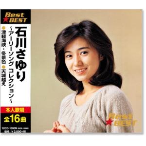 石川さゆり アーリーソング コレクション (CD) 12CD-1050N｜csc-online-store