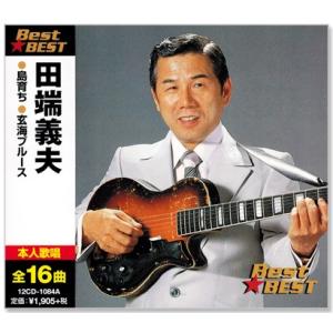 田端義夫 ベスト (CD)