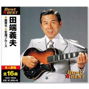 新品 田端義夫 ベスト (CD) 12CD-1084A