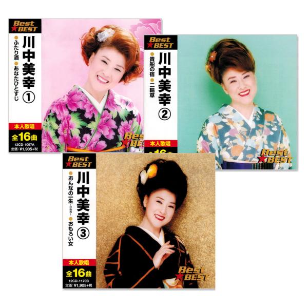 川中美幸 ベスト 3枚組 全48曲 (CD) 12CD-1097AS3