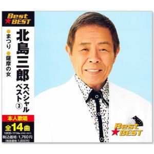 日本クラウン 本人歌唱カラオケテープ 北島 三郎 16曲内4曲