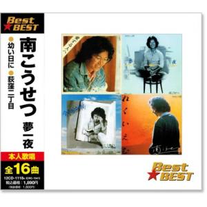 南こうせつ ベスト (CD) 12CD-1118A