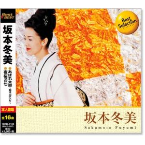 坂本冬美 ベスト (CD)｜csc-online-store