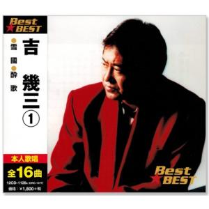 新品 吉幾三 1 ベスト (CD) 12CD-1128A
