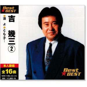 吉幾三 CD ベスト : FULL FULL 1694 - 通販 - Yahoo!ショッピング