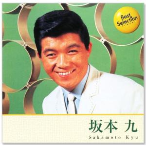 新品 坂本九 ベスト (CD) BSCD-0007