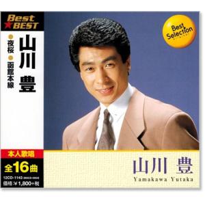 山川豊 ベスト (CD) 12CD-1143