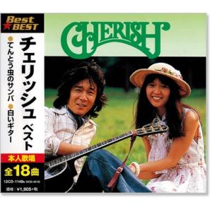 チェリッシュ ベスト てんとう虫のサンバ (CD) 12CD-1149B｜c.s.c Yahoo!店