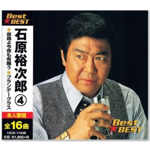 おまけCL付】新品 石原裕次郎 4 （CD）12CD-1154B-KEEP : そふと屋