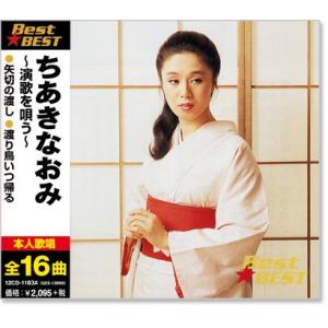 Columbia（コロンビア） 新品 ちあきなおみ ベストアルバム (CD) EJS