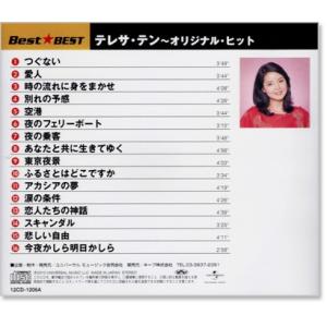 テレサ・テン オリジナル・ヒット (CD) 1...の詳細画像2