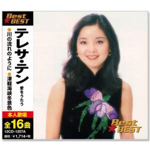 新品 テレサ・テン 愛をうたう (CD) 12CD-1207A