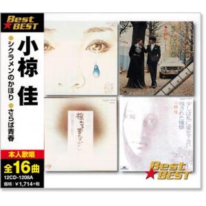 新品 小椋桂 ベスト (CD) 16CD-2015