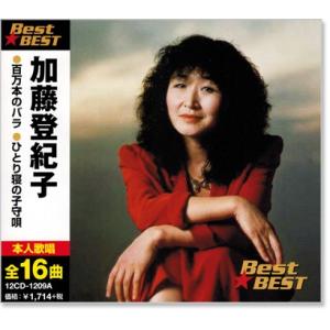 加藤登紀子 ベスト (CD) 12CD-1209A