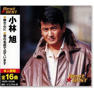 小林旭 ベスト (CD)