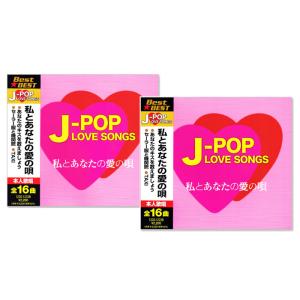 J-POP LOVE SONGS ラブソング ベスト 愛の唄 2枚組 全32曲 (CD) 12CD-1220B-1223B