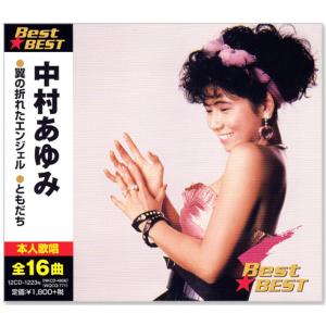 中村あゆみ ベスト (CD)の商品画像