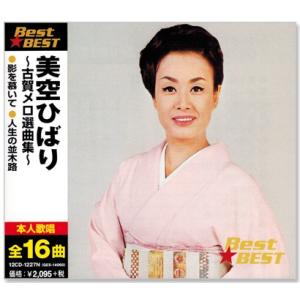 新品 美空ひばり(2) ベスト＆ベスト (CD) PBB-082 : c.s.c Yahoo!店