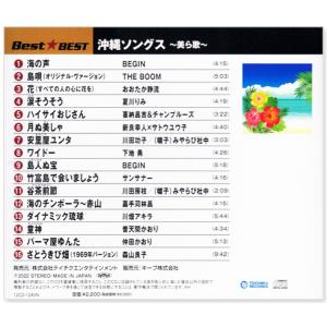 新品 沖縄ソングス 〜美ら歌〜 BEST 16...の詳細画像1