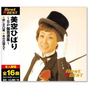新品 美空ひばり 昭和歌謡を歌う オリジナルヒットを含む CD4枚組 (CD