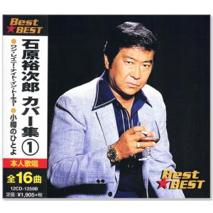 石原裕次郎 カバー集 1 全16曲 (CD) 12CD-1259B｜csc-online-store