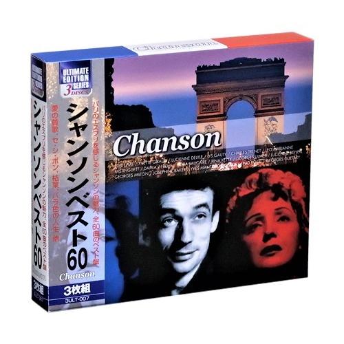 新品 シャンソン・ベスト 3枚組 60曲入 (CD) 3ULT-007