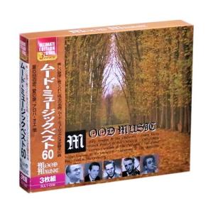 ムード・ミュージックベスト 3枚組 60曲入  (CD)