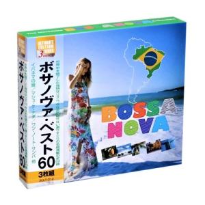 ボサノヴァ・ベスト 3枚組 60曲入 (CD)