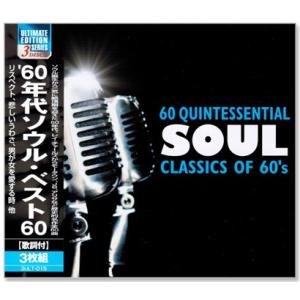 &apos;60年代 ソウル・ベスト 3枚組 全60曲入 (CD) 3ULT-015